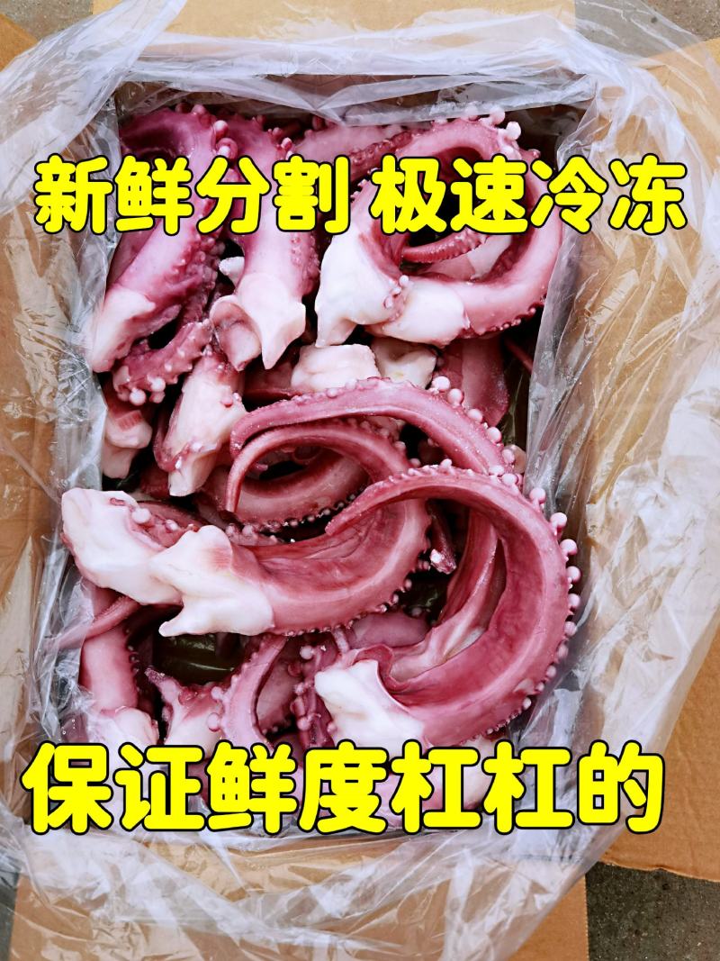 脆口章鱼须大章鱼章鱼足八爪鱼新鲜速冻无冰衣长年加工
