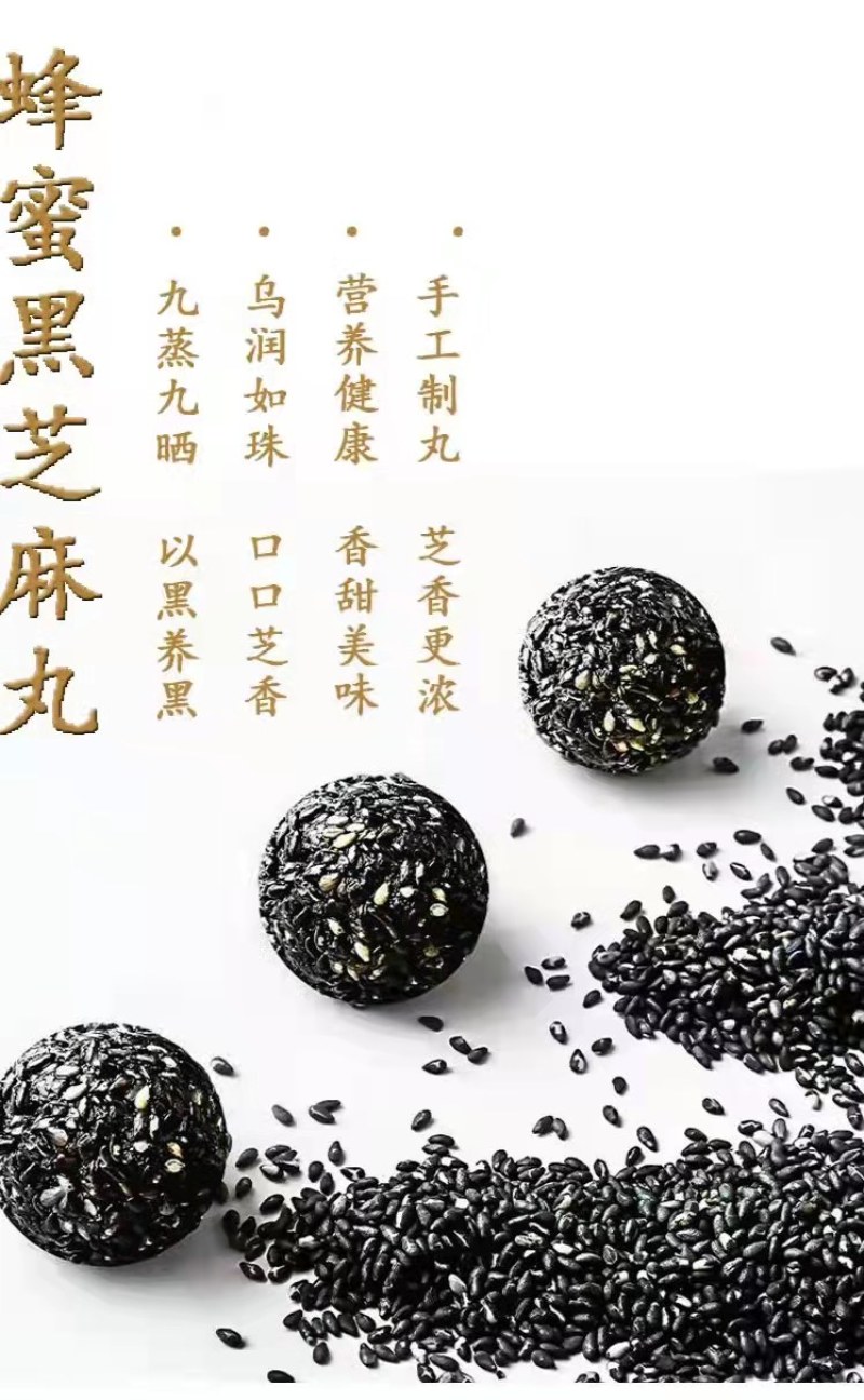 手工制作黑芝麻丸单独包装对接电商平台可一件代发