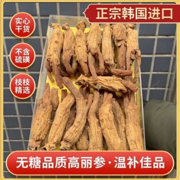 高丽参,韩高丽参,道地药材产地直供,药典标准,含量够过药