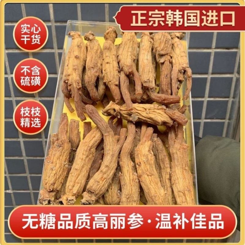 高丽参，韩高丽参，道地药材产地直供，药典标准，含量够过药