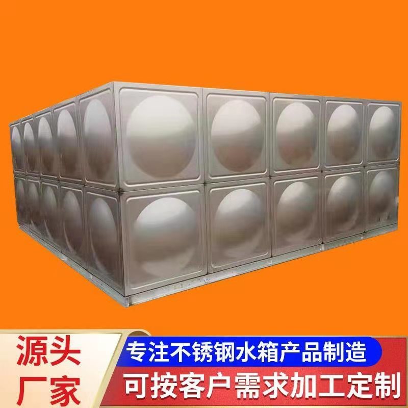 不锈钢水箱消防水箱304不锈钢水箱生活水箱可定制
