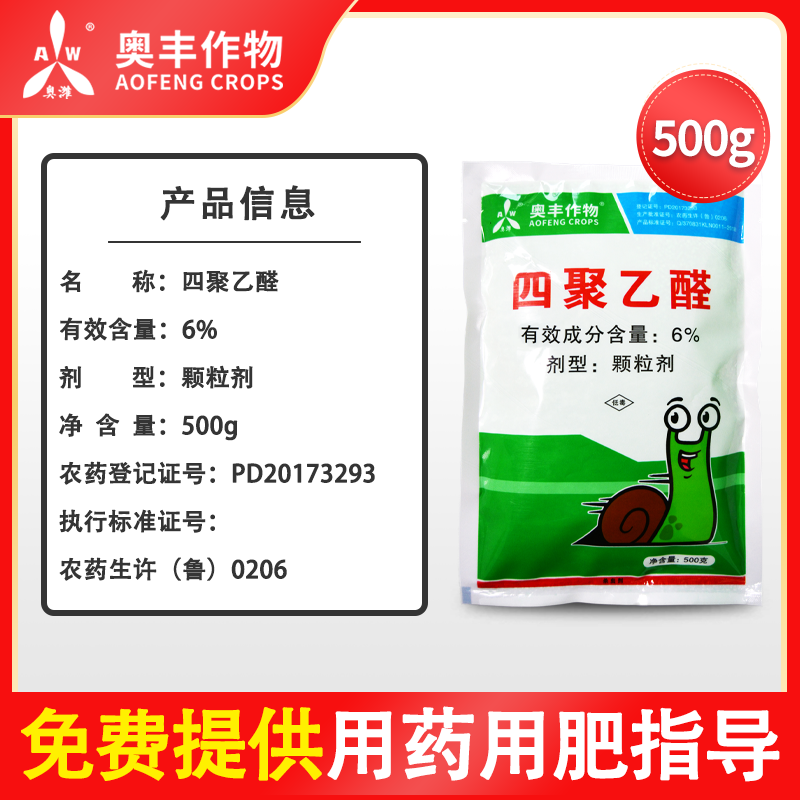 四聚乙醛撒施颗粒剂菜地杀蜗牛鼻涕虫杀虫剂蛞蝓水稻田福寿螺
