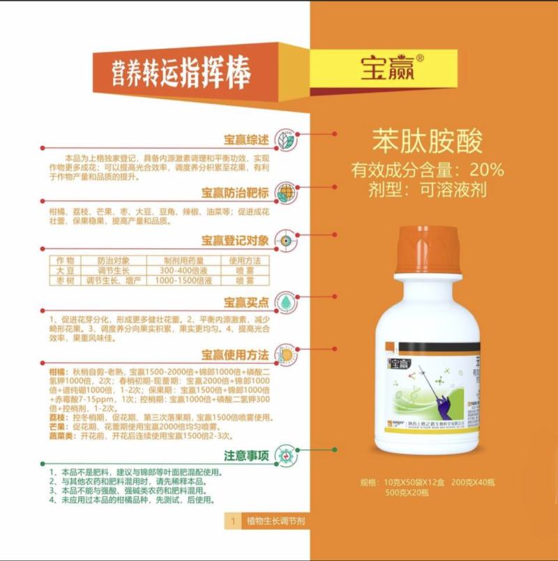 宝赢20%苯肽胺酸授精授粉保花保果实膨大提早成熟增产调节
