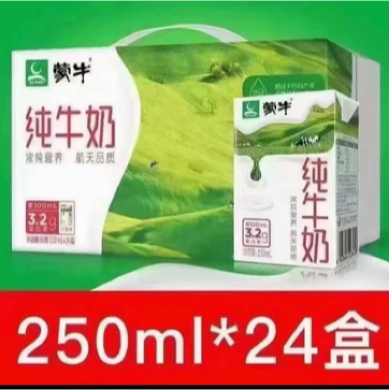 蒙牛24盒纯牛奶