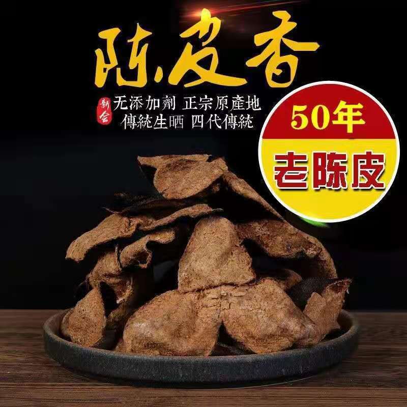 新会老陈皮干泡水泡茶55年捆扎老陈皮正宗新会陈皮干60年