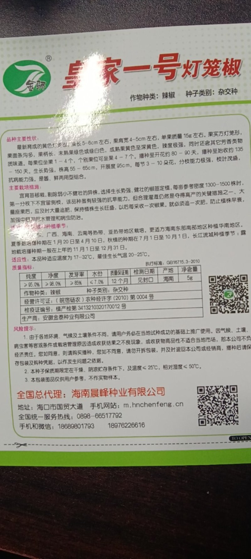 高产抗病高辣度海南黄灯笼辣椒，优质品种品质保障