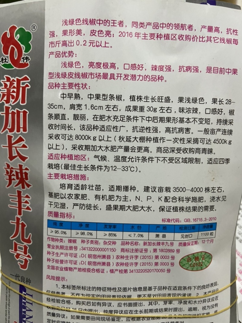 辣椒种子特价出售，一袋10元1000粒装