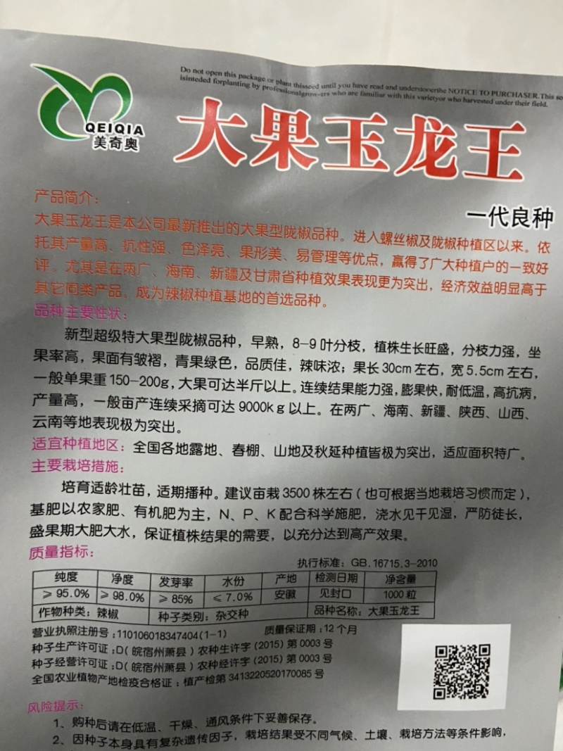 辣椒种子特价出售，一袋10元1000粒装