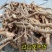 过山龙鲜条,一手货源新货,产地直供道地药材,药材品质保证