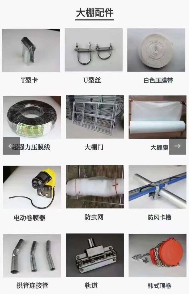 大棚配件厂家直销批发连动棚配件