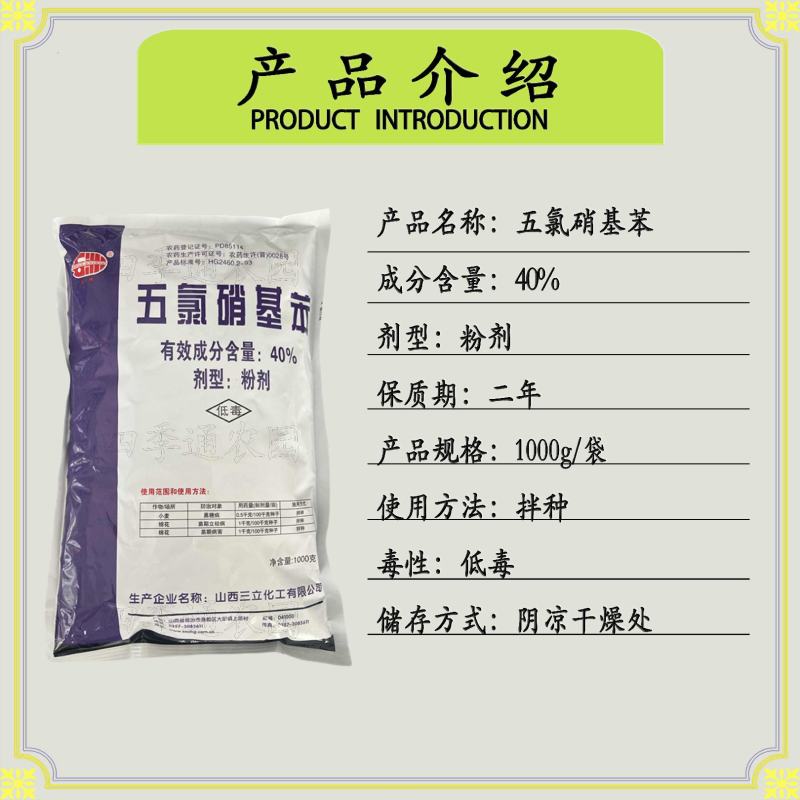 40%五氯硝基苯土壤专用杀菌剂土壤消毒杀菌性强防治重茬