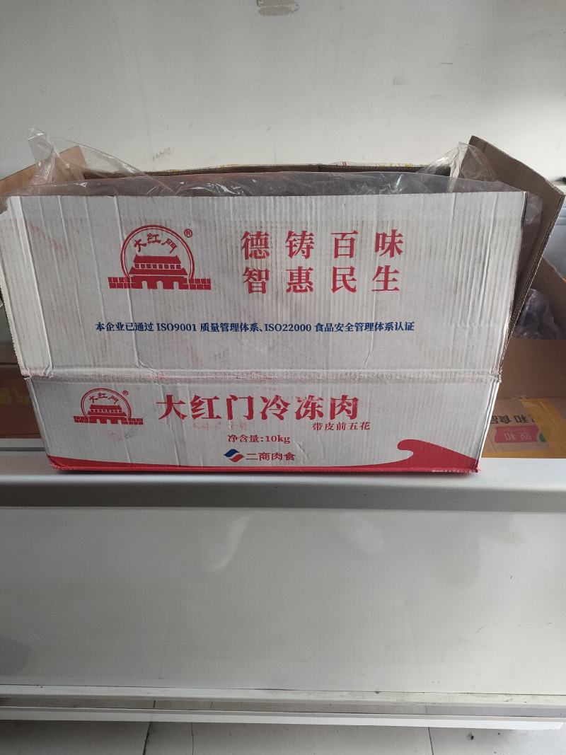 郑州莱聚商贸有限公司，猪副产品大红门前五花