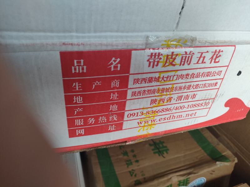 郑州莱聚商贸有限公司，猪副产品大红门前五花