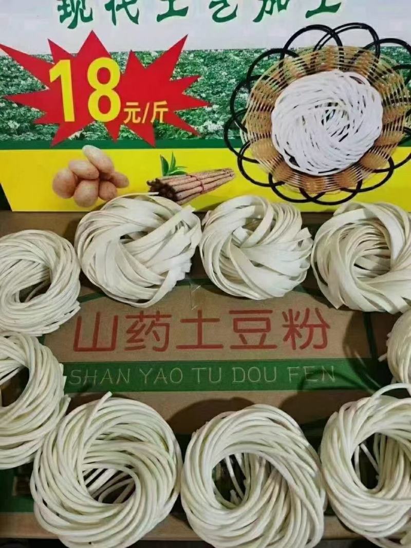 山药土豆圈圈粉土豆粉山药粉江湖地摊