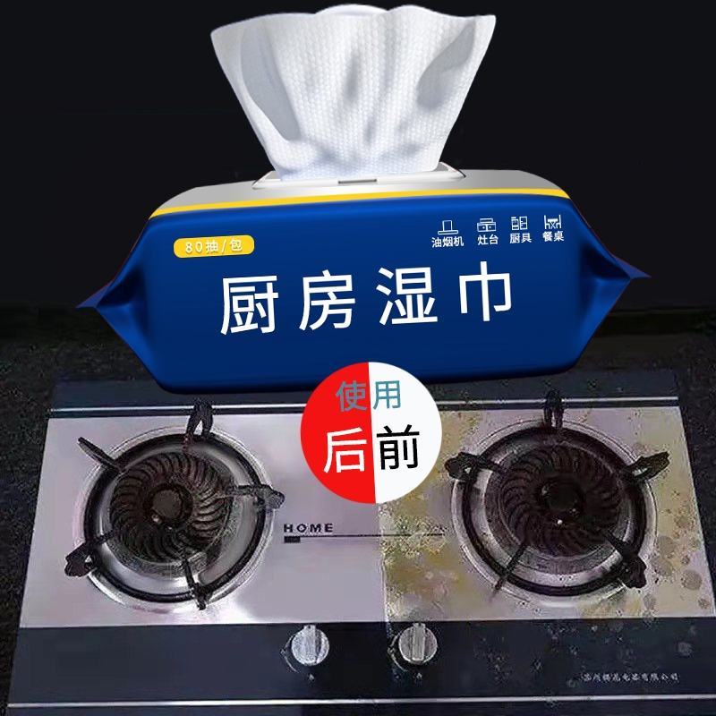 厨房湿巾80抽厚实装家用强力去油去污专用一次性纸巾清洁油