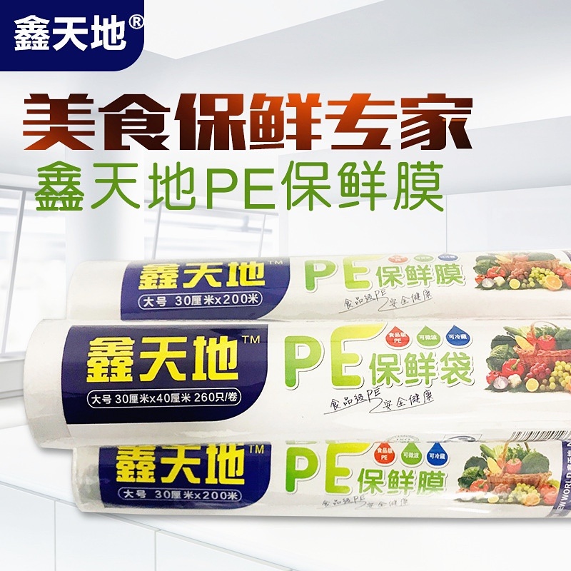 保鲜膜鑫天地保鲜膜保鲜袋批发夏季火爆夜市摆地摊热卖