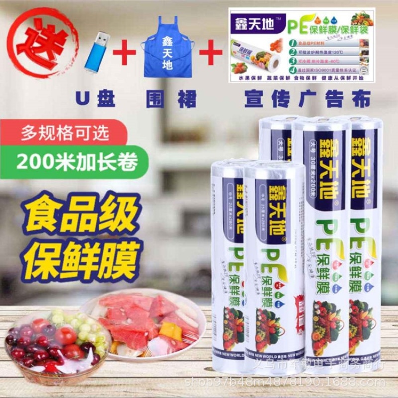 保鲜膜鑫天地保鲜膜保鲜袋批发夏季火爆夜市摆地摊热卖