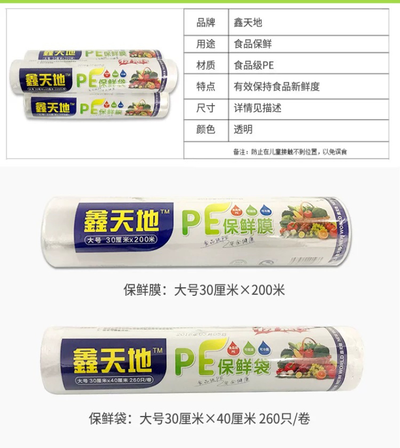 保鲜膜鑫天地保鲜膜保鲜袋批发夏季火爆夜市摆地摊热卖