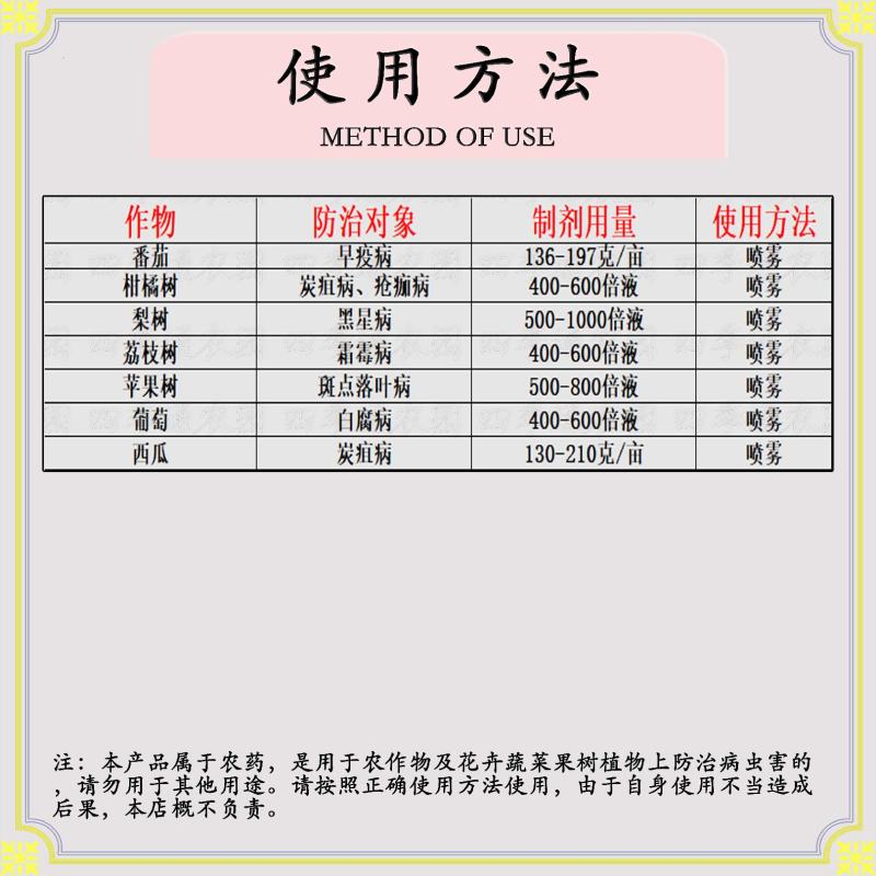 国光70%代森锰锌炭疽病黑星病霜霉病疮痂病疫病杀菌剂