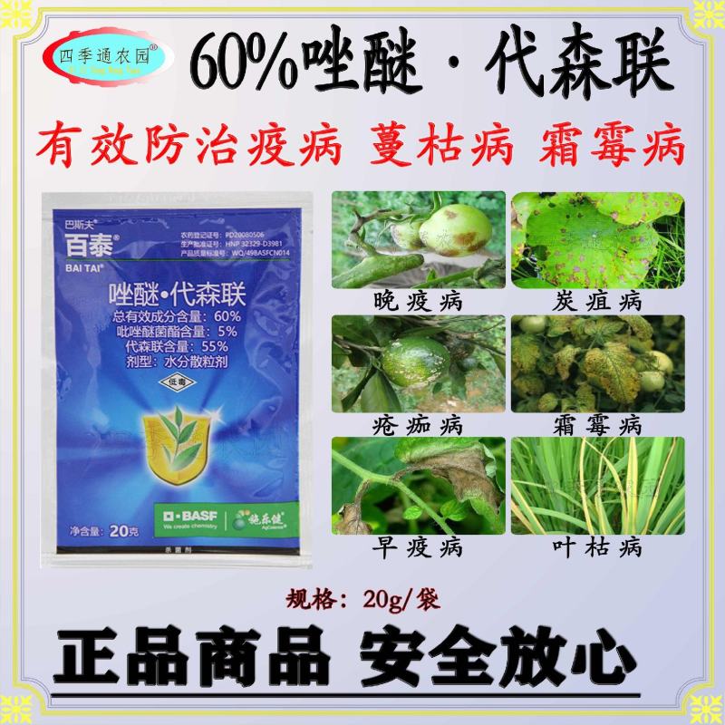 巴斯夫60%唑醚代森联疫病蔓枯病霜霉病疮痂病叶枯病杀菌剂