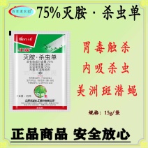 牛呗75%灭蝇胺杀虫单美洲斑潜蝇专用药内吸杀虫杀虫剂