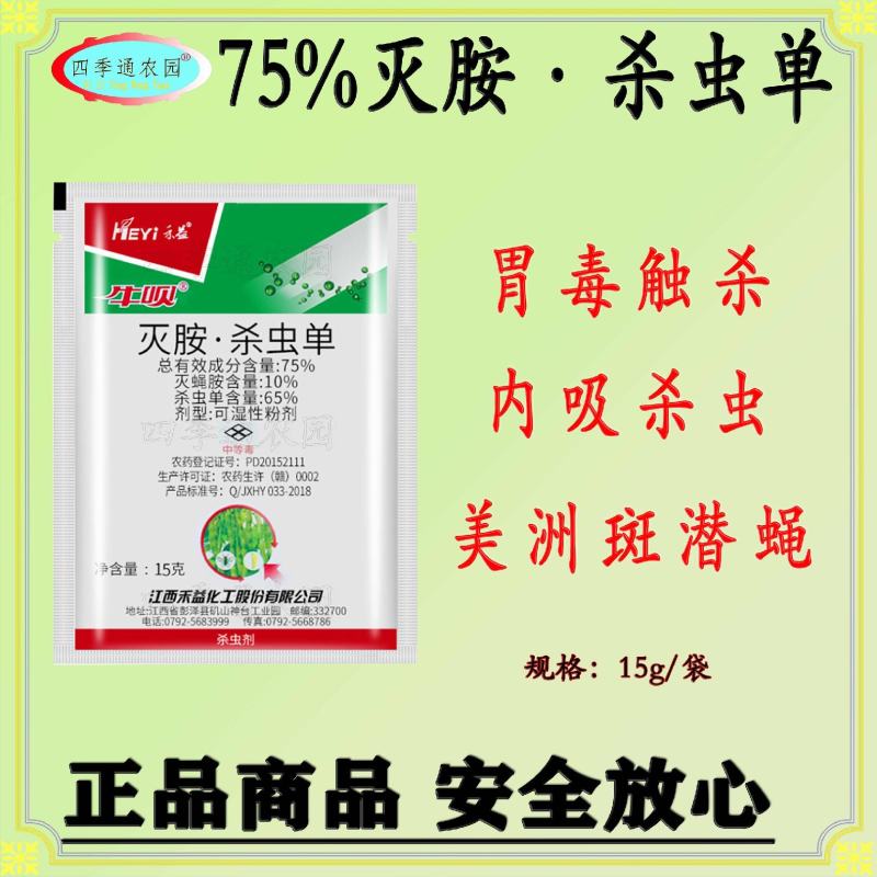 牛呗75%灭蝇胺杀虫单美洲斑潜蝇专用药内吸杀虫杀虫剂