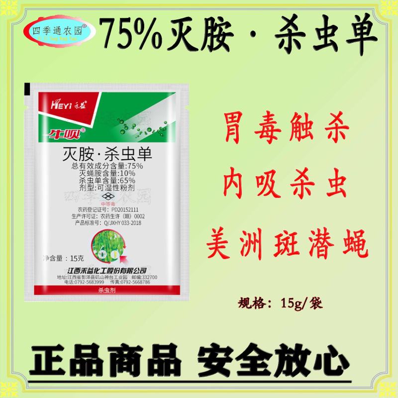 牛呗75%灭蝇胺杀虫单美洲斑潜蝇专用药内吸杀虫杀虫剂