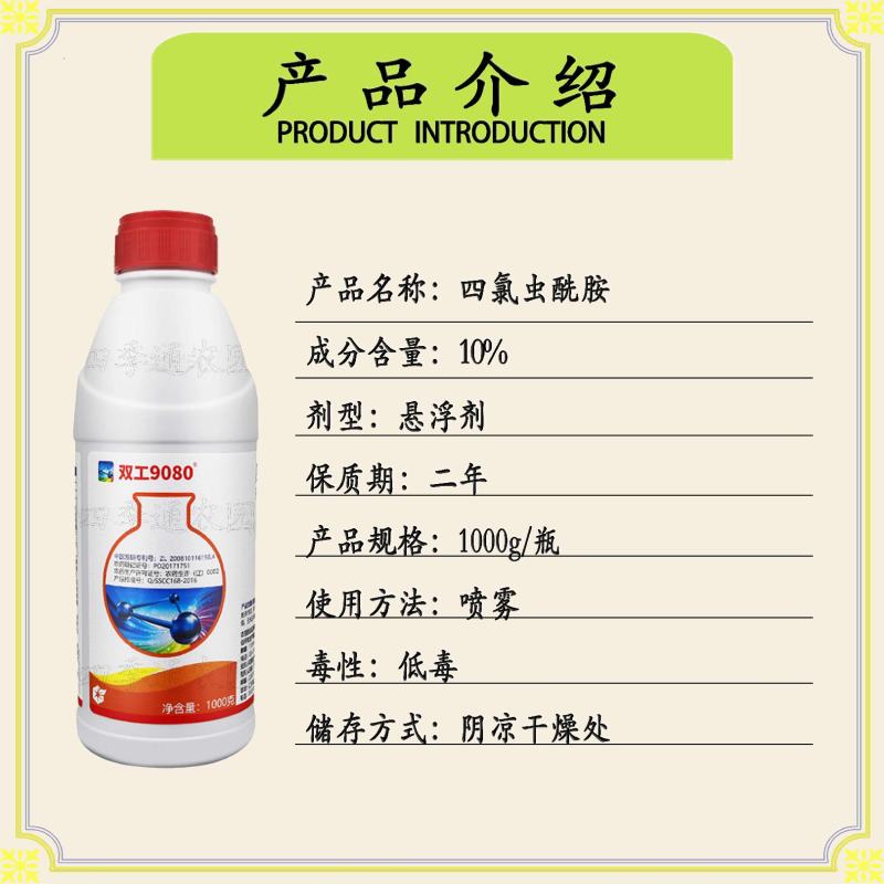 双工908010%四氯虫酰胺稻纵卷叶螟玉米螟甜菜夜蛾