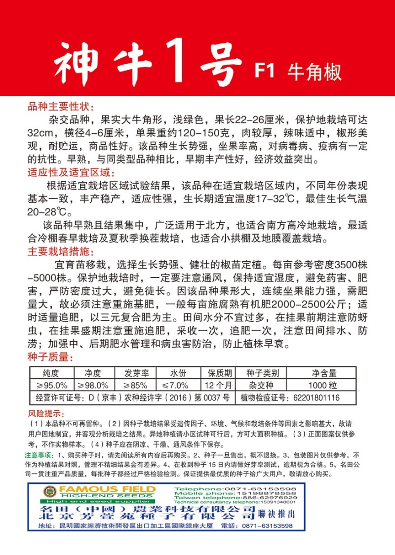 牛角椒种子，大尖椒种子