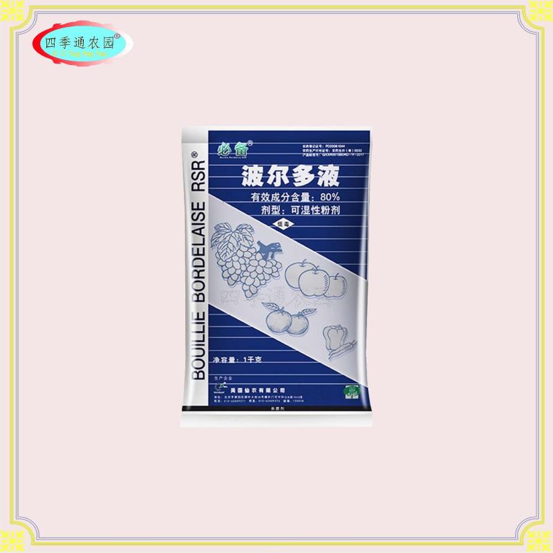 美国80%波尔多液柑橘溃疡病葡萄霜霉病辣椒炭疽病杀菌剂