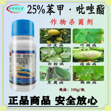 广农25%苯甲吡唑酯黑腐病叶斑病白粉病黑星病褐斑病杀菌剂