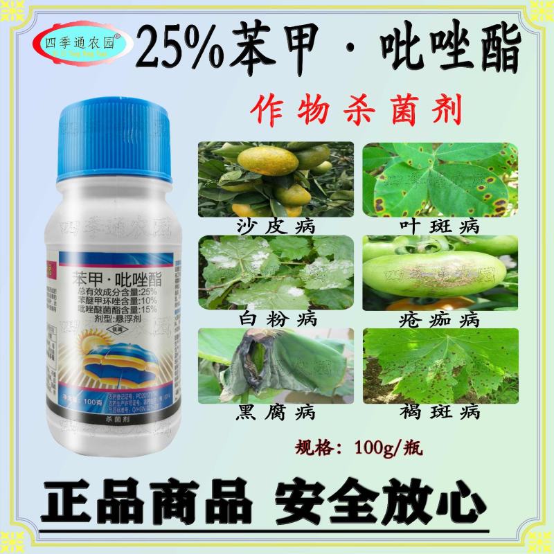 广农25%苯甲吡唑酯黑腐病叶斑病白粉病黑星病褐斑病杀菌剂
