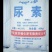 华锦尿素，金福瑞二安，石化尿素，中能尿素