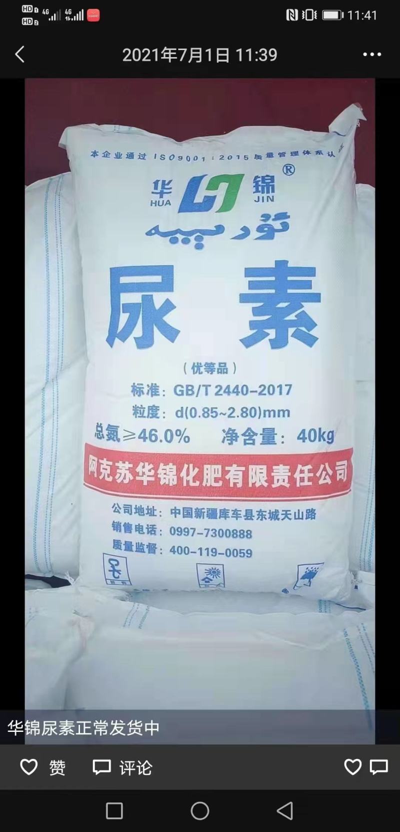 华锦尿素，金福瑞二安，石化尿素，中能尿素