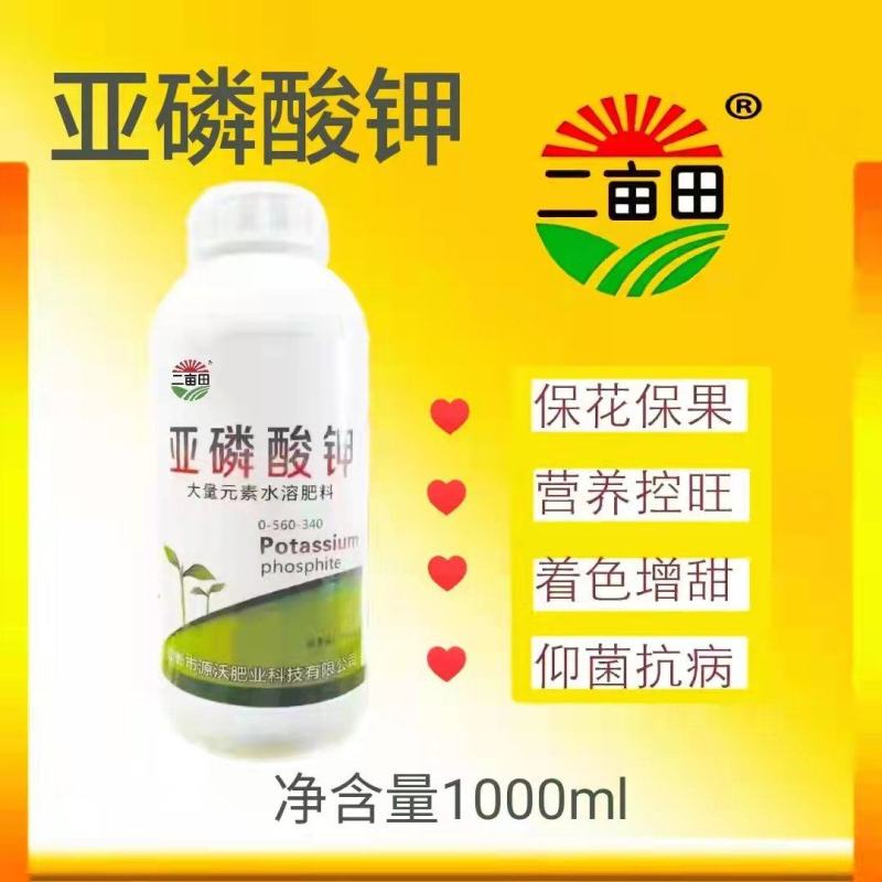 亚磷酸钾，厂销，保花保果营养控旺着色增甜抑菌抗病花芽分化