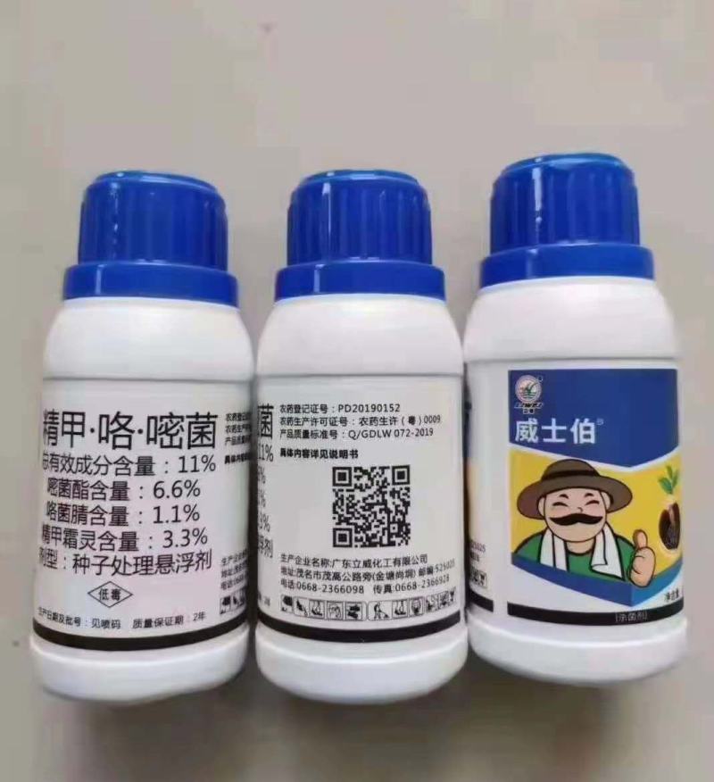 晓光春蕾11%精甲咯嘧菌迎盾茎基腐病烂根死苗根腐病灌根