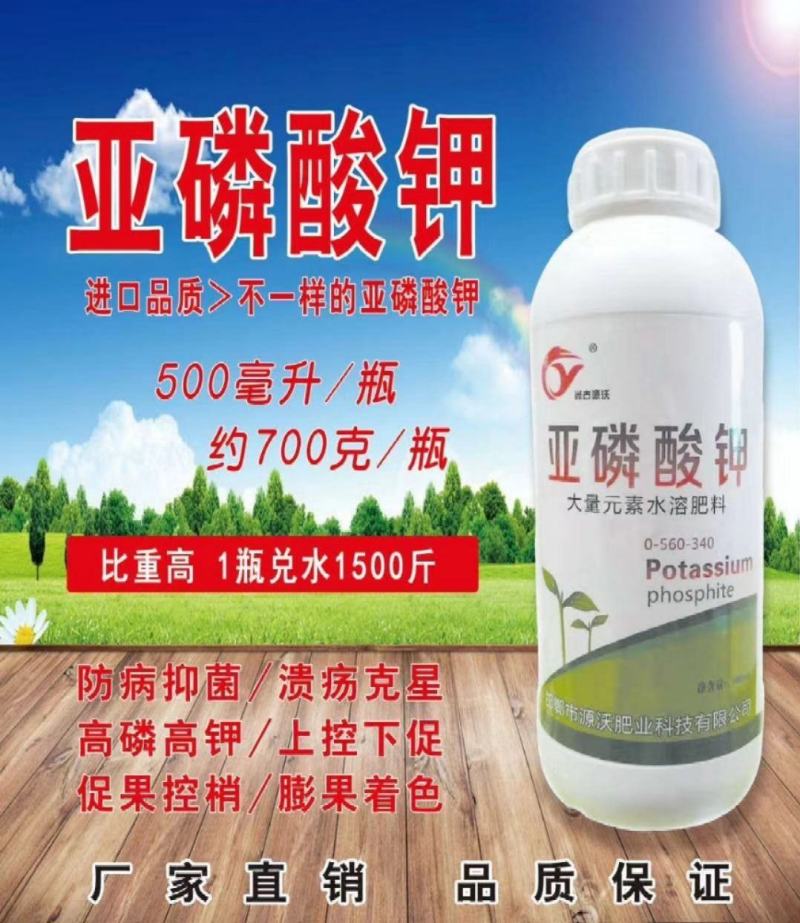亚磷酸钾，厂销，保花保果营养控旺着色增甜抑菌抗病花芽分化