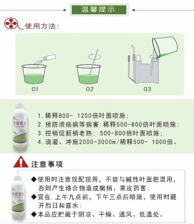 亚磷酸钾，厂销，保花保果营养控旺着色增甜抑菌抗病花芽分化