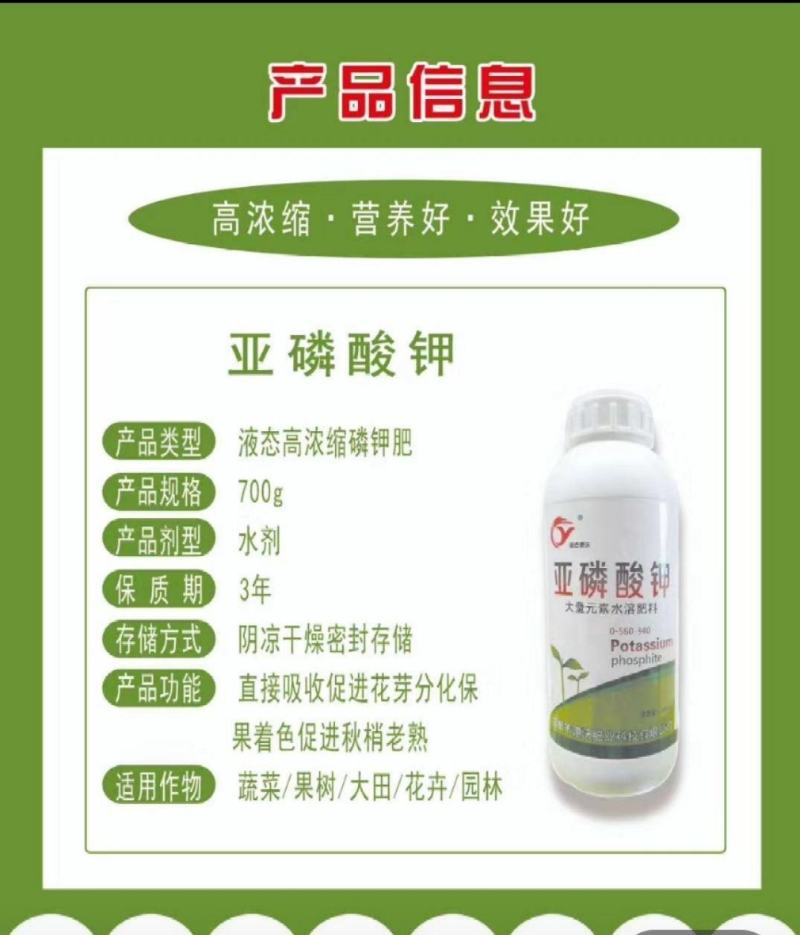 亚磷酸钾，厂销，保花保果营养控旺着色增甜抑菌抗病花芽分化