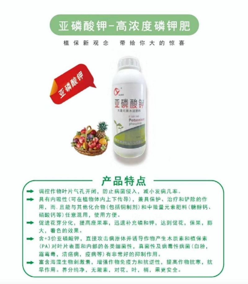 亚磷酸钾，厂销，保花保果营养控旺着色增甜抑菌抗病花芽分化
