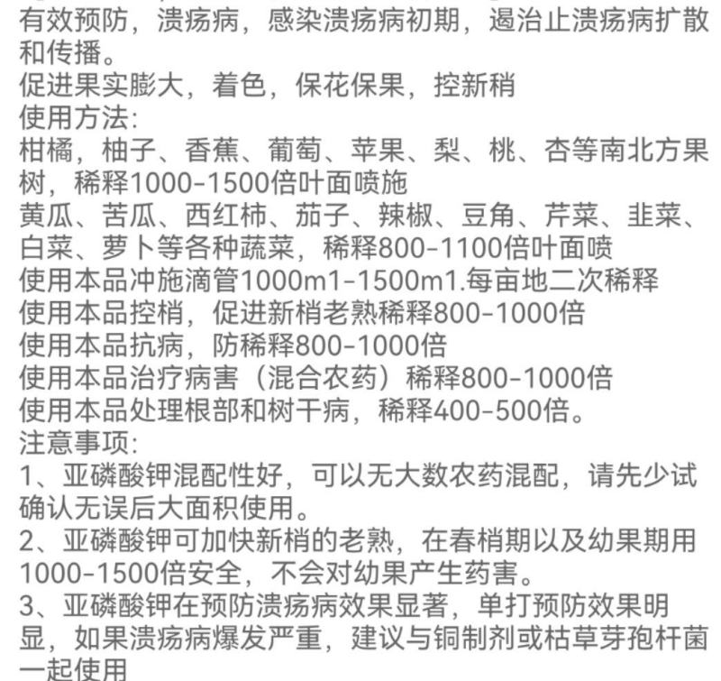 亚磷酸钾，厂销，保花保果营养控旺着色增甜抑菌抗病花芽分化
