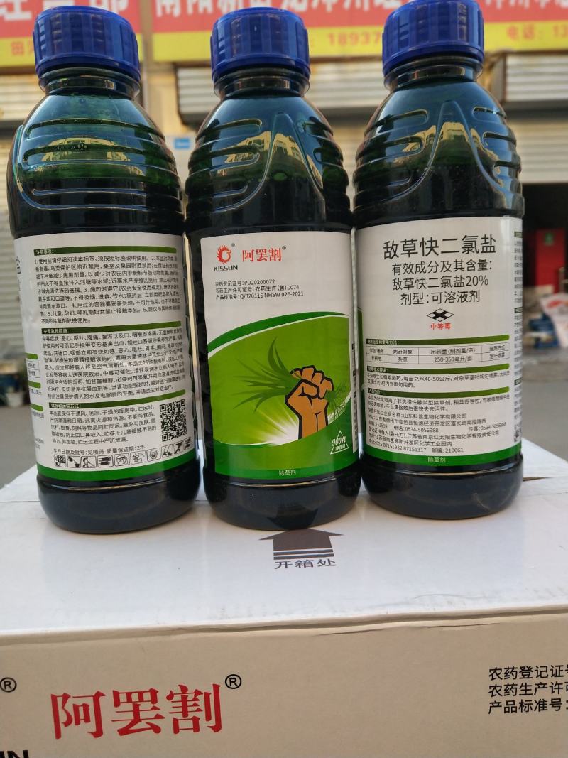 20%敌草快二氯盐除草剂非耕地除杂草200、900