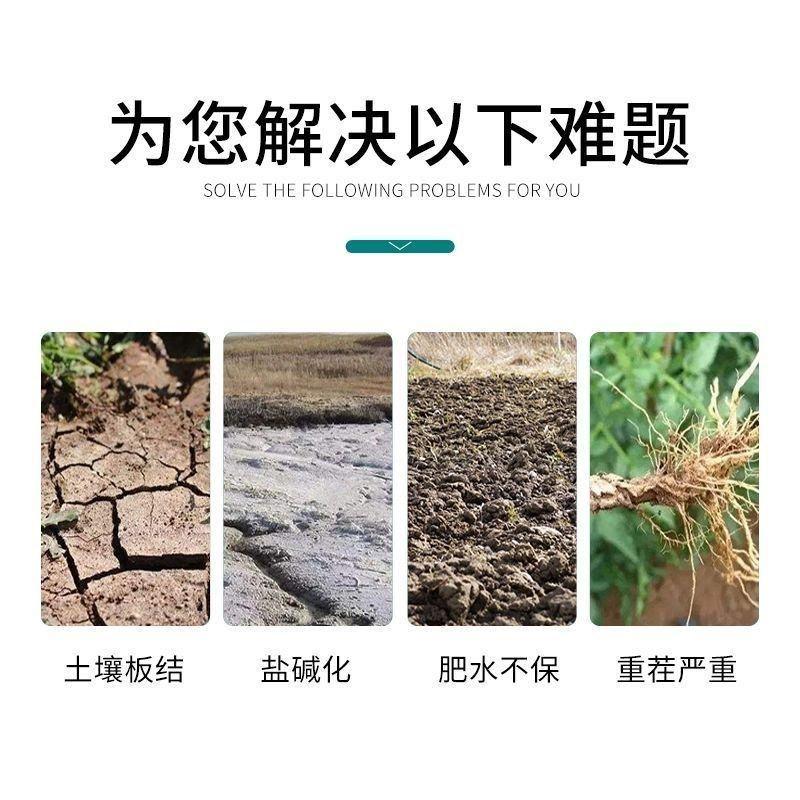 松土精土壤调节剂抗旱保水破除土壤板结增加肥效