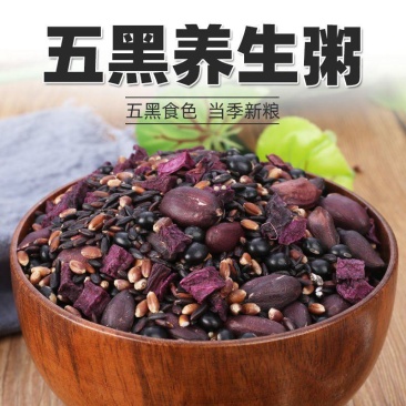 五黑粥五谷杂粮组合八宝粥原料黑米黑豆黑芝麻养生养发粥营养