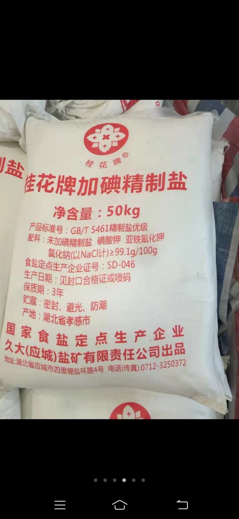 盐食用盐50Kg加碘食品加工用盐质量有保障资质齐全