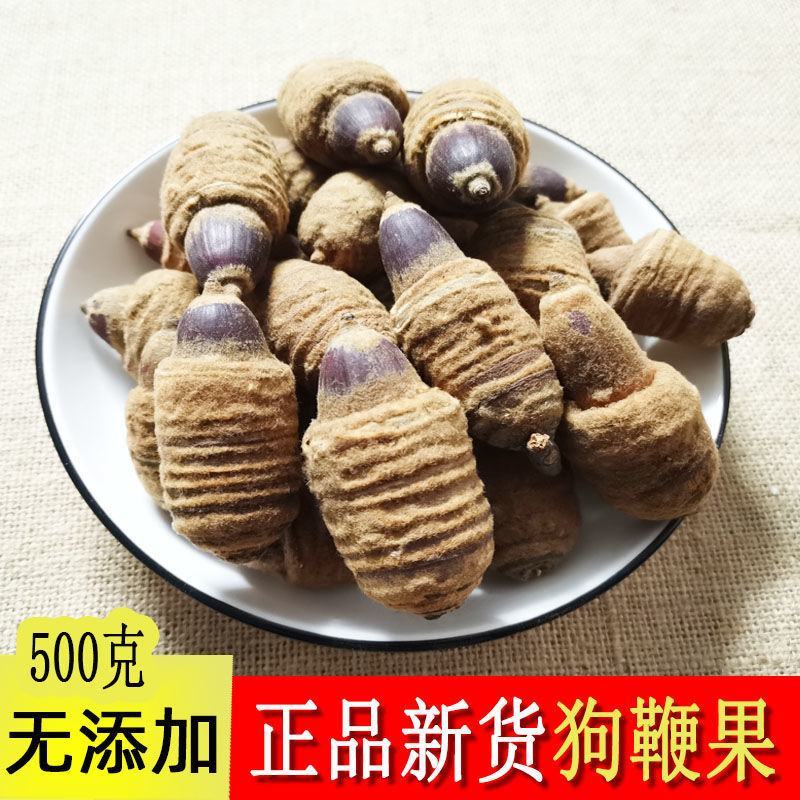 狗鞭果，野生采集，产地直供道地药材，药典标准品质保证