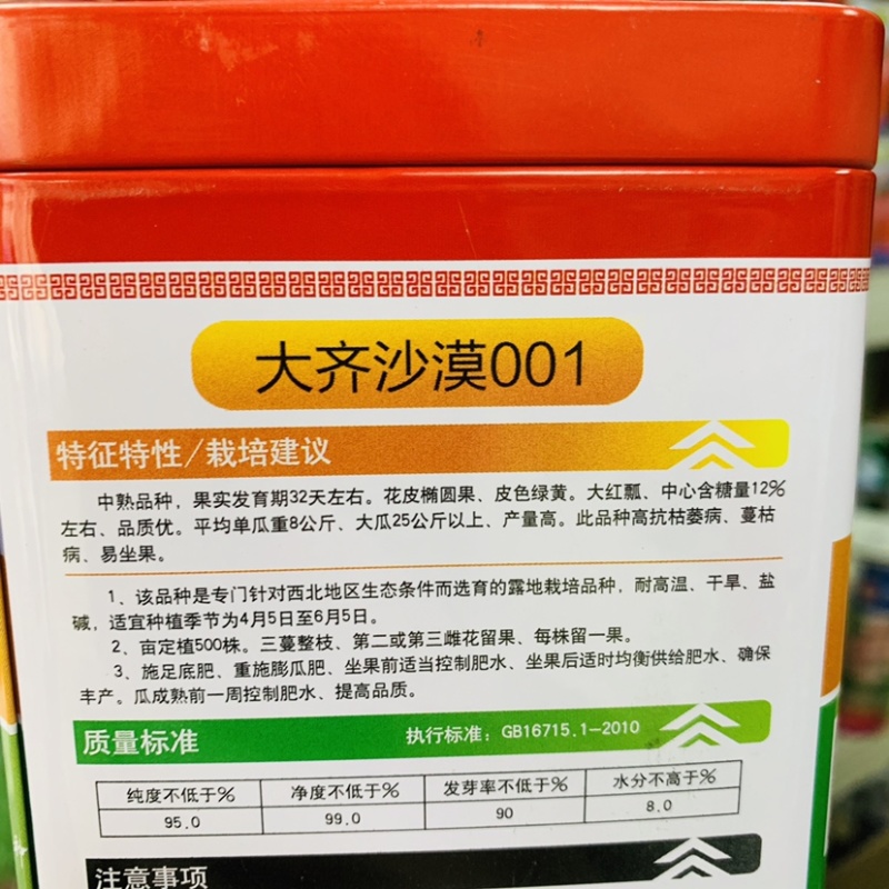 大齐沙漠001大红瓤西瓜种子耐盐碱杂交一代西瓜种籽抗病