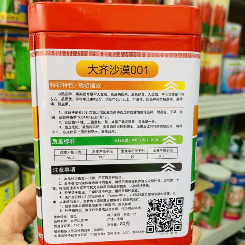 大齐沙漠001大红瓤西瓜种子耐盐碱杂交一代西瓜种籽抗病
