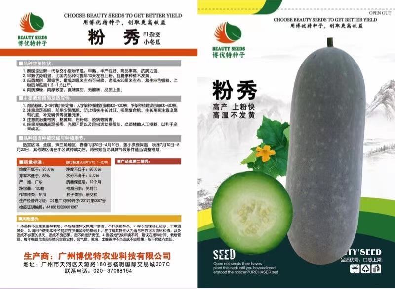 粉秀杂交上粉小冬瓜种子抗病高产上粉早