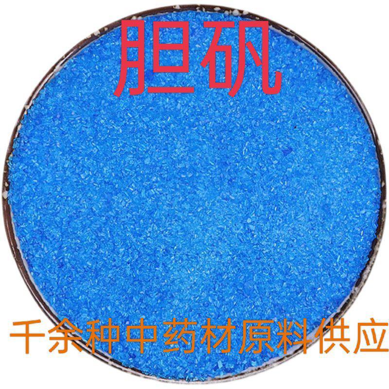 中药材精选胆矾蓝矾药用胆矾质量保证欢迎咨询选购！